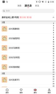 康云管家  v2.0.6