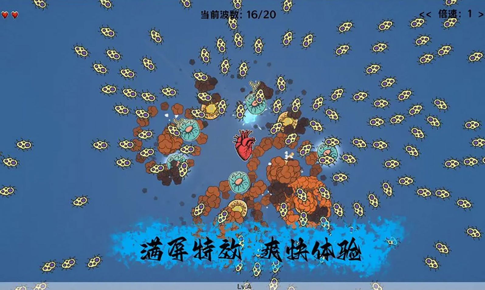 细胞防线 v1.2