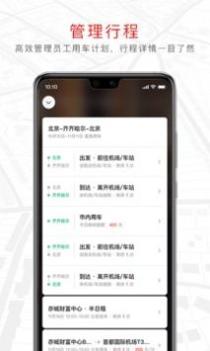 旗妙出行 v3.1.5