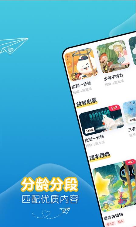 萌宝儿歌故事app官方版  v3.2.2