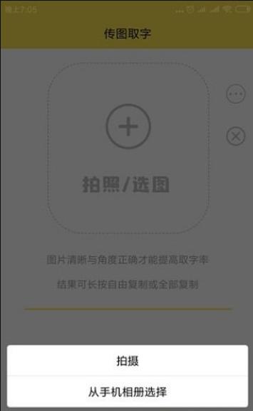 图片取字  v1.0.0