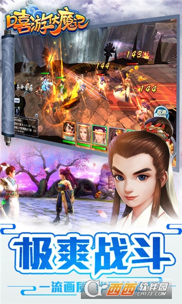 嘻游伏魔记手游 v1.0 安卓版