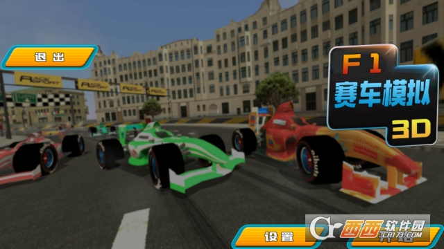 F1赛车模拟3D正式版