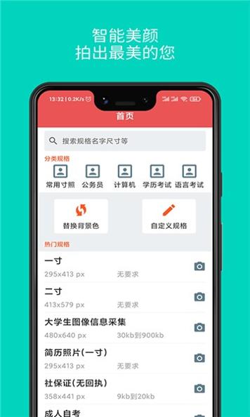 林想证件照制作 v1.1.0.0