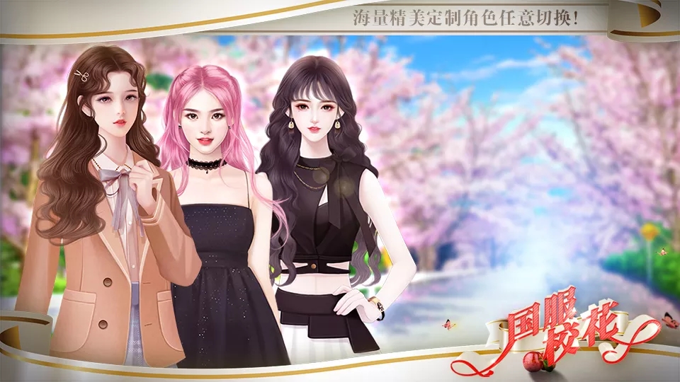 国服校花破解版最新版2020年12月