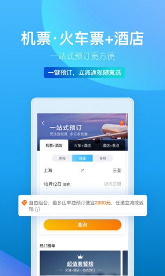 携程旅行手机版 v5.4.3