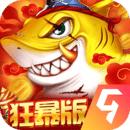 捕鱼大决战2023最新版