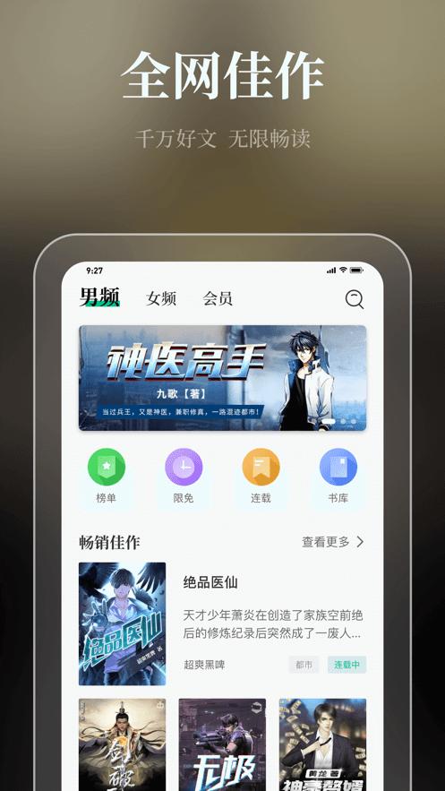 微读吧小说APP最新免费版  v5.3.4