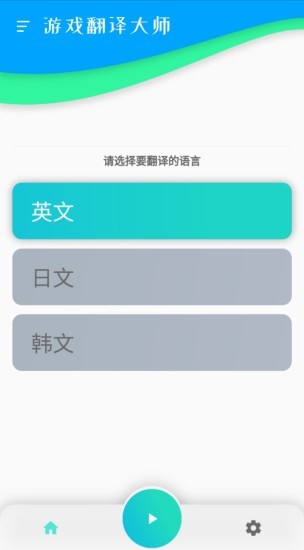 游戏翻译大师  v0.13.2