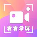 看看录屏