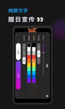 手机灯牌 v3.0.5