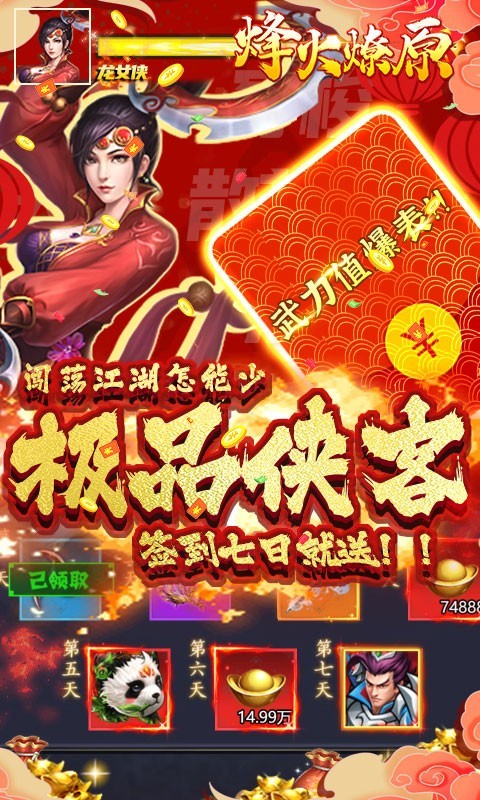 烽火燎原0氪真充版 2022-03-10 16:05