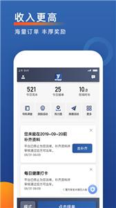 聚优出租司机版