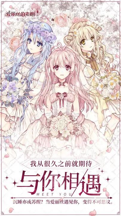 爱丽丝的衣橱 v1.0.827