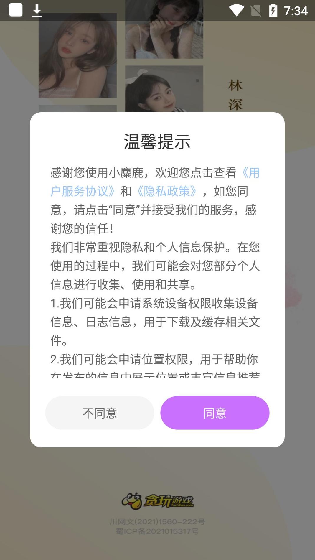 小麋鹿交友.png