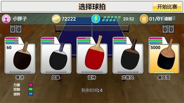 虚拟乒乓球  v2.3.13