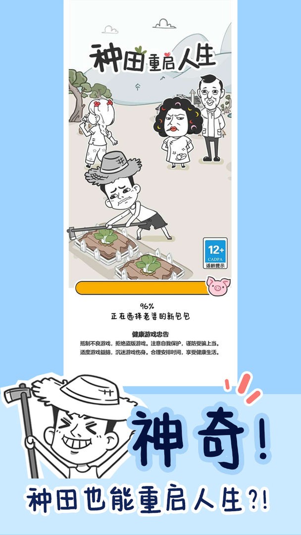 种田重启人生红包版截图1