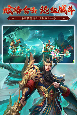 三国杀名将传解锁版手机版 v3.1.4