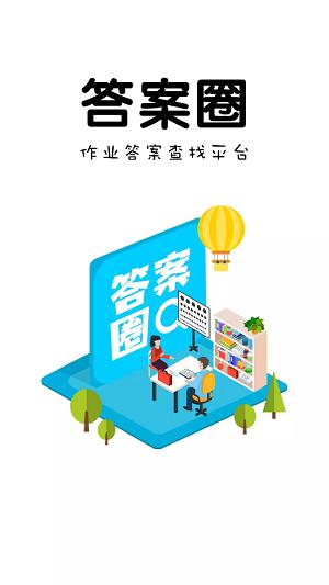 小学作业答案 v3.0.0