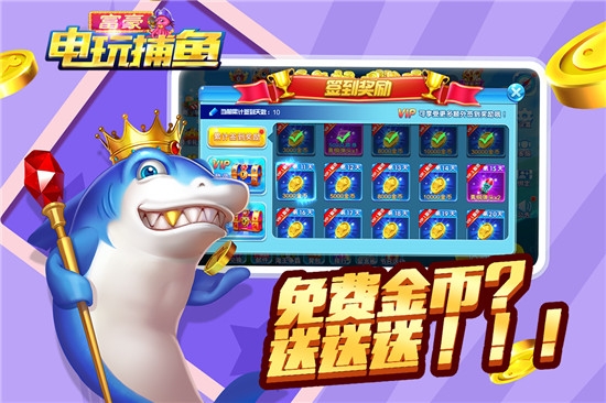 富豪电玩捕鱼手游 富豪电玩捕鱼手游
