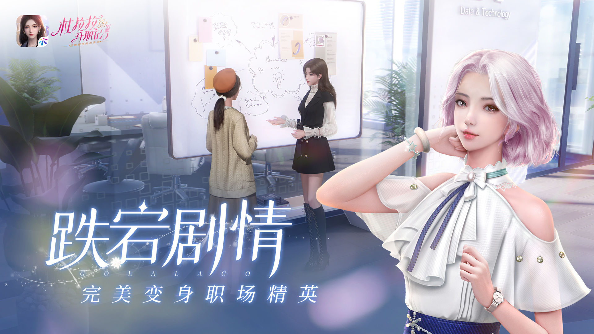 杜拉拉升职记手游官方最新版  v4.1.4