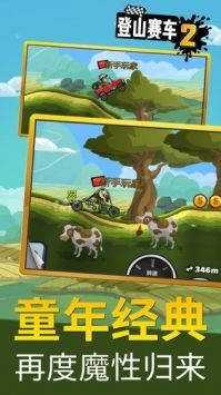 登山赛车2国际服 v3.1.5