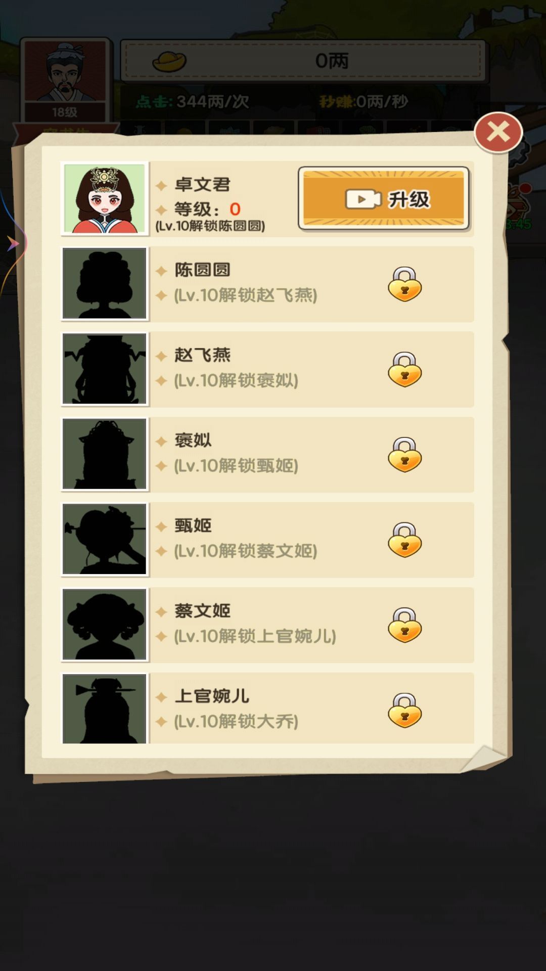 逆袭当皇帝游戏免广告下载图片1