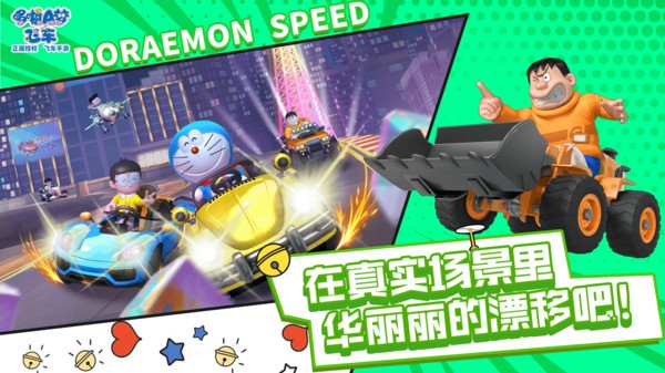 哆啦A梦飞车 v1.5.6