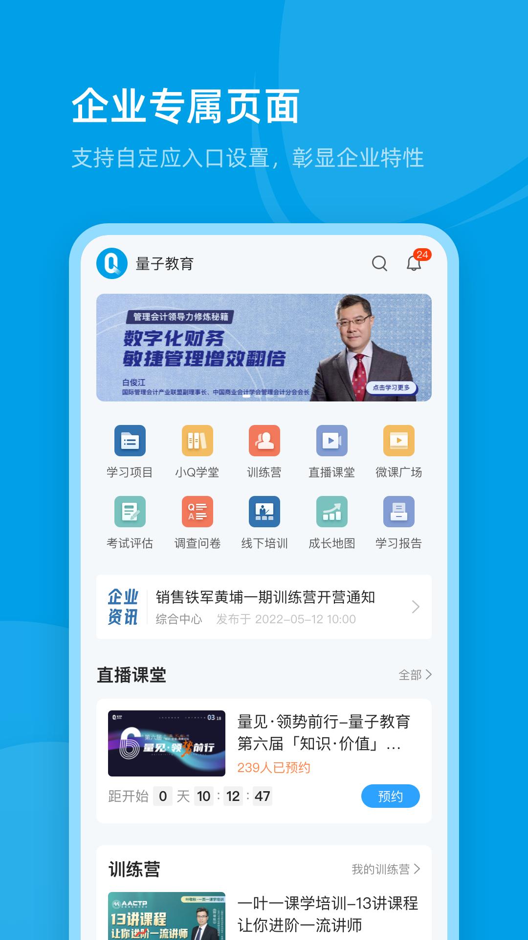量见云课堂  v4.8.0