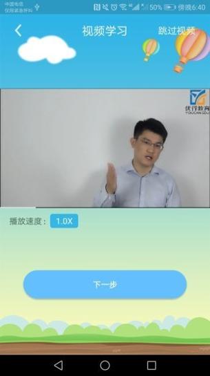 优行英语 v4.0.8