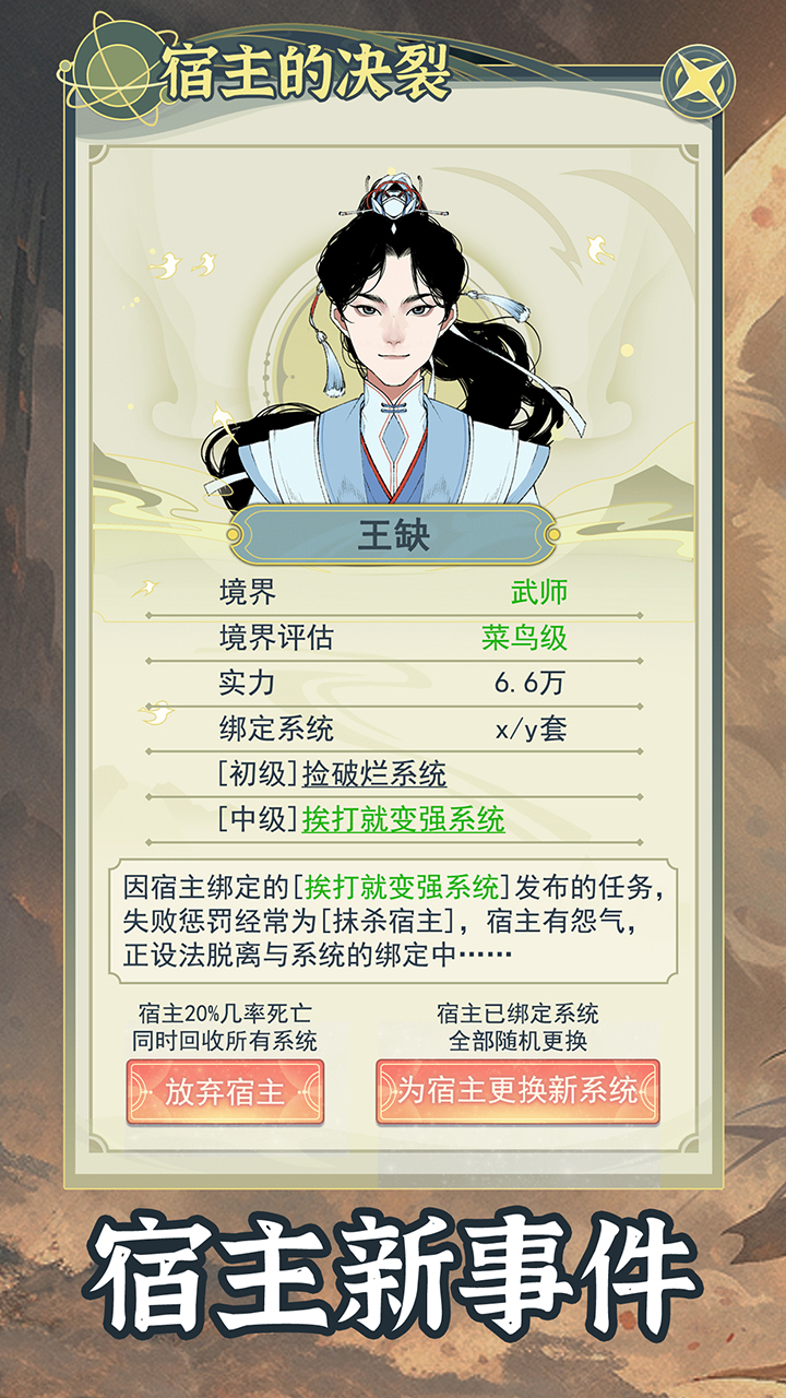 穿越者系统模拟 v1.0.5