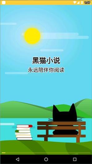 黑猫小说 v3.2.0