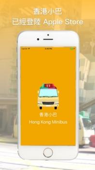 香港小巴ios版截图0