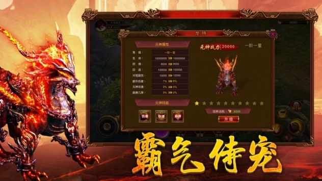 火龙狂战 v4.0.5