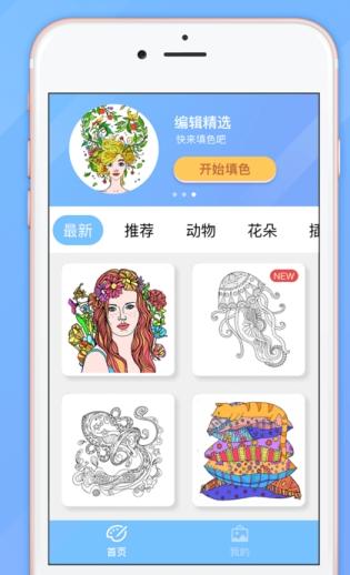 小画家爱涂色 v1.0