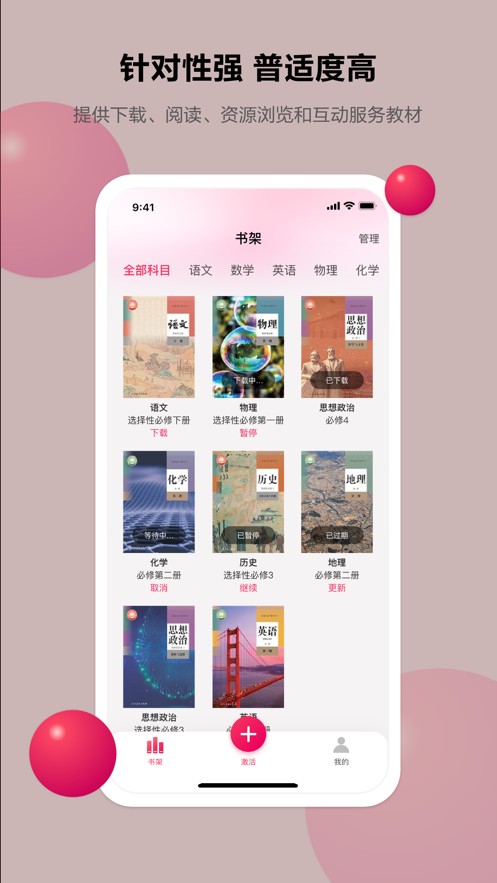 粤高中学习平台  v1.2.3