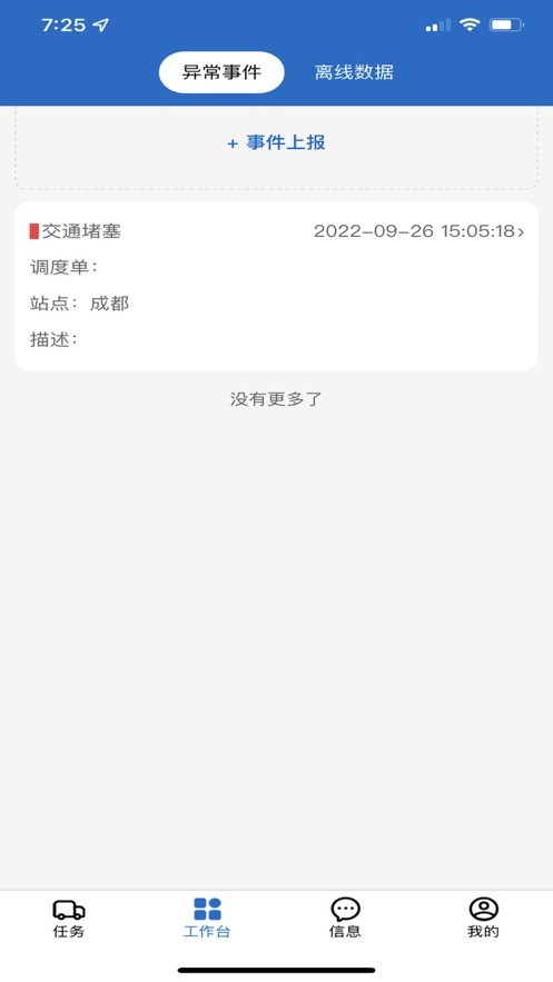呈鸣司机  V 1.0.0