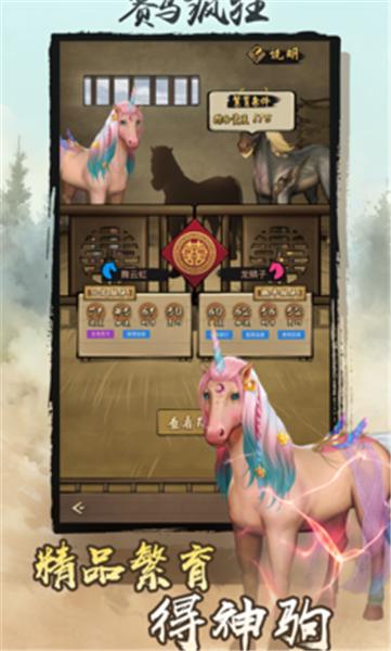 赛马也疯狂正版  v2.0.0