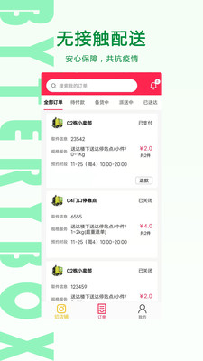 ByteryBox大学生生活服务app客户端图片1