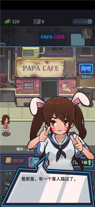 网吧帝国最新版 v1.0.2