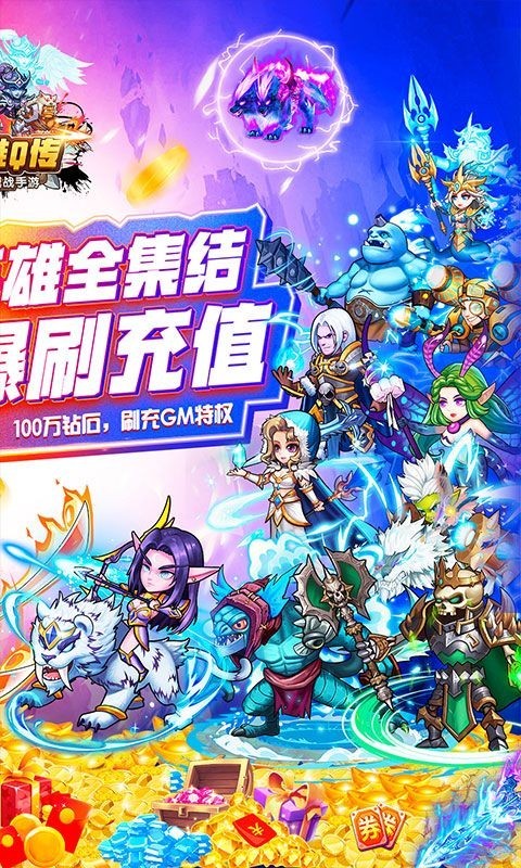 英雄Q传2023  v1.0.0