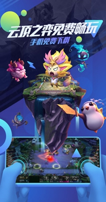 追玩云游戏 2.2.0