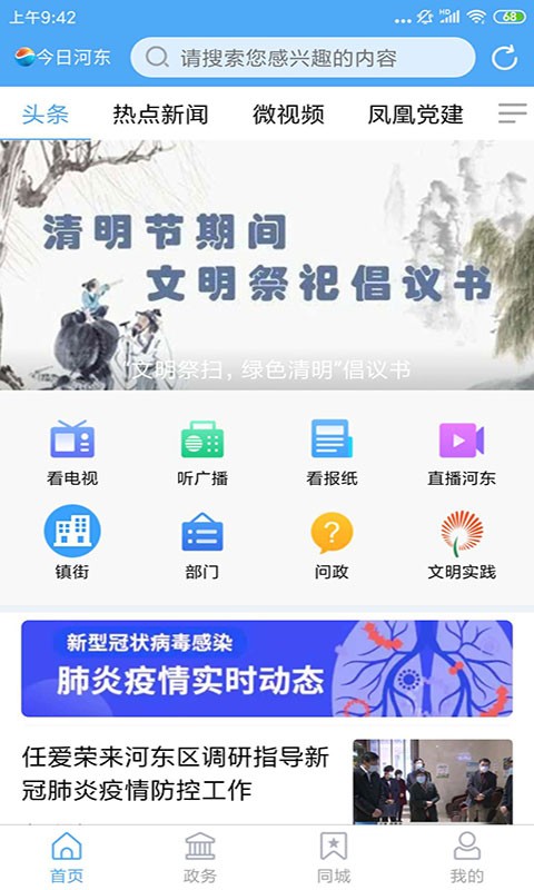 河东首发  v0.1.44