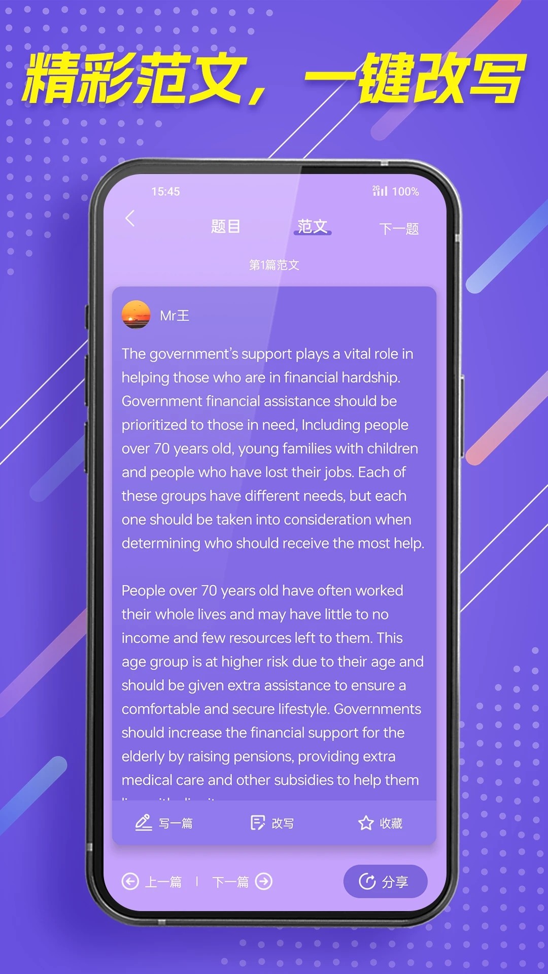 作文全能王 v1.0.2