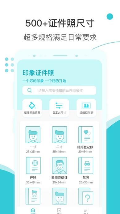 印象证件照 v2.4.9