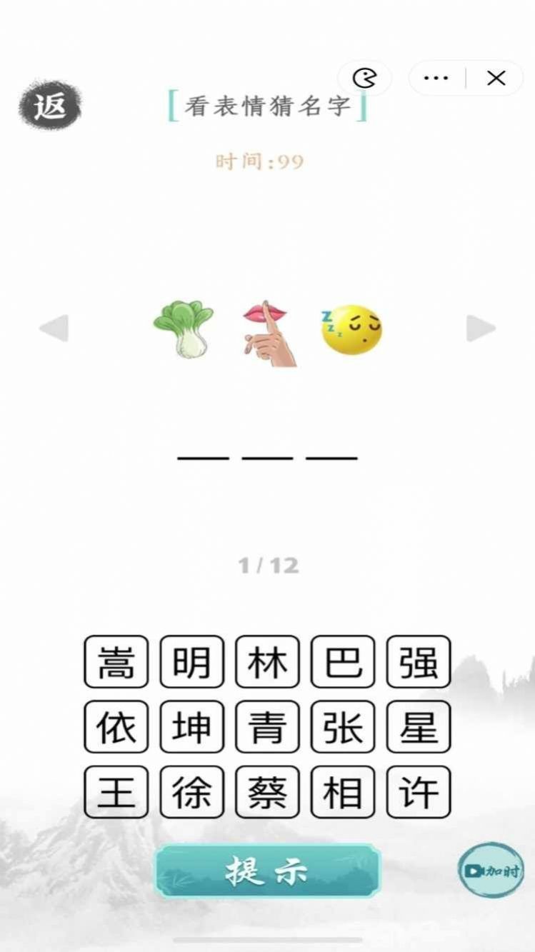 文字成精  v1.0