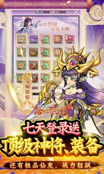 合体三国最新版 v1.0.3