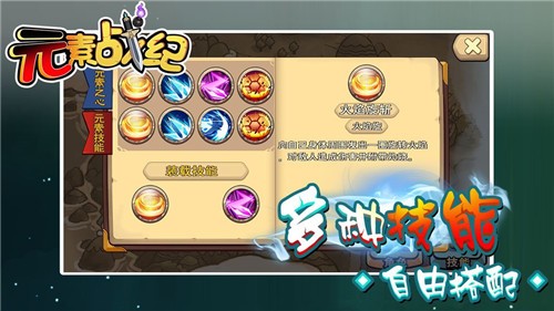元素战纪 v1.1.1