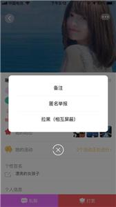 闪对社交  v1.1.0