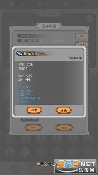 道友合成器游戏 v1.45 安卓版